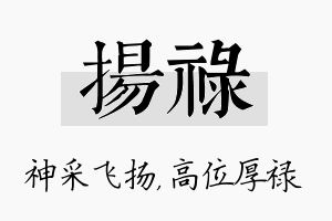 扬禄名字的寓意及含义