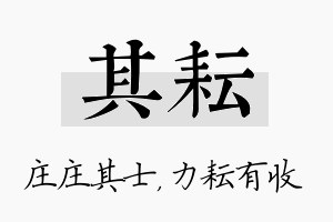 其耘名字的寓意及含义