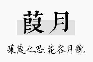 葭月名字的寓意及含义