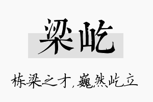 梁屹名字的寓意及含义