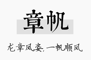 章帆名字的寓意及含义