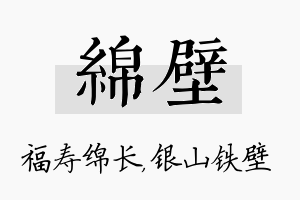 绵壁名字的寓意及含义