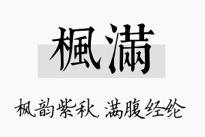 枫满名字的寓意及含义