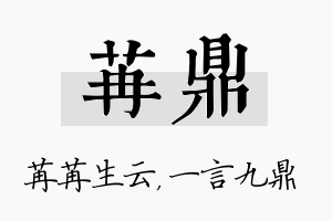 苒鼎名字的寓意及含义