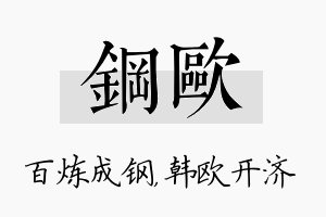 钢欧名字的寓意及含义