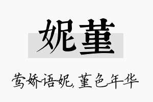 妮堇名字的寓意及含义