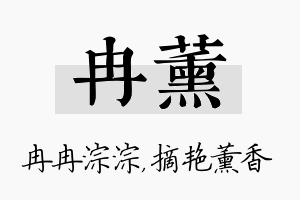 冉薰名字的寓意及含义