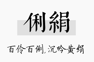 俐绢名字的寓意及含义