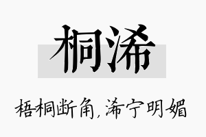 桐浠名字的寓意及含义