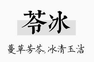 苓冰名字的寓意及含义