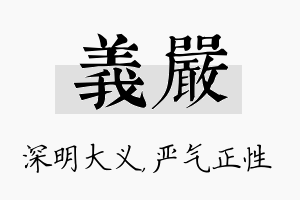 义严名字的寓意及含义