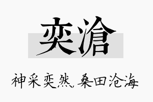 奕沧名字的寓意及含义