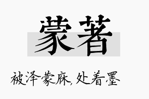 蒙着名字的寓意及含义