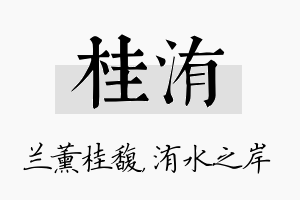 桂洧名字的寓意及含义