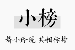 小榜名字的寓意及含义