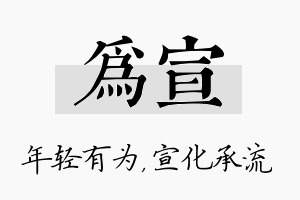 为宣名字的寓意及含义