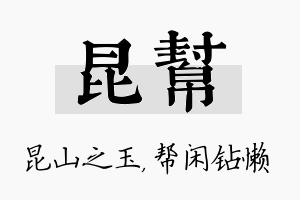 昆帮名字的寓意及含义