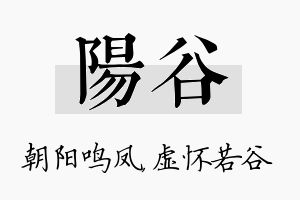 阳谷名字的寓意及含义