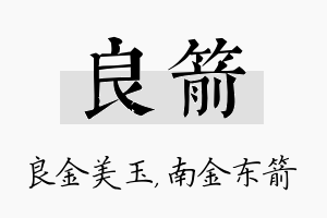 良箭名字的寓意及含义