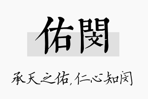 佑闵名字的寓意及含义