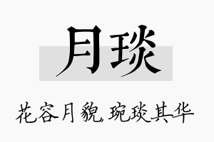 月琰名字的寓意及含义