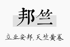 邦竺名字的寓意及含义