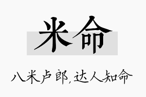 米命名字的寓意及含义