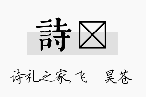 诗翀名字的寓意及含义