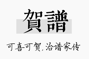 贺谱名字的寓意及含义