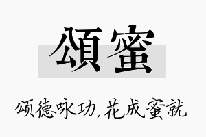 颂蜜名字的寓意及含义