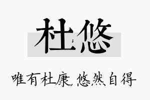 杜悠名字的寓意及含义