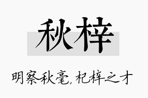 秋梓名字的寓意及含义