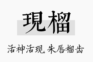 现榴名字的寓意及含义