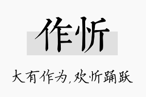 作忻名字的寓意及含义