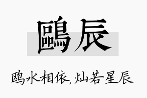 鸥辰名字的寓意及含义