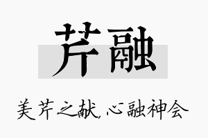 芹融名字的寓意及含义