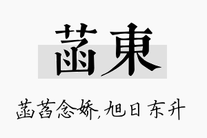 菡东名字的寓意及含义