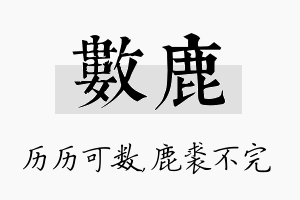 数鹿名字的寓意及含义