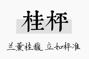 桂枰名字的寓意及含义