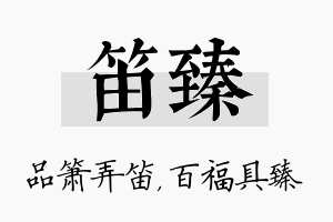 笛臻名字的寓意及含义