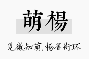 萌杨名字的寓意及含义