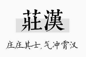 庄汉名字的寓意及含义