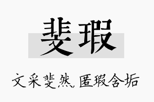 斐瑕名字的寓意及含义