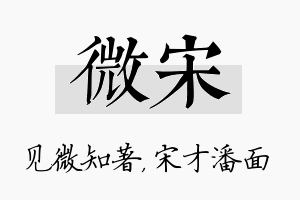 微宋名字的寓意及含义