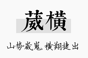 葳横名字的寓意及含义