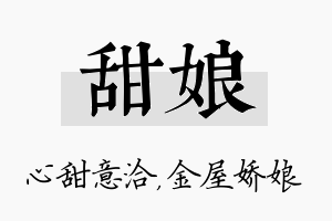 甜娘名字的寓意及含义