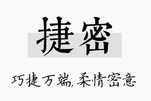 捷密名字的寓意及含义