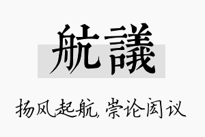 航议名字的寓意及含义