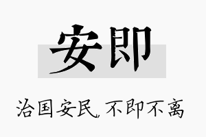 安即名字的寓意及含义