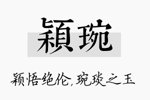 颖琬名字的寓意及含义